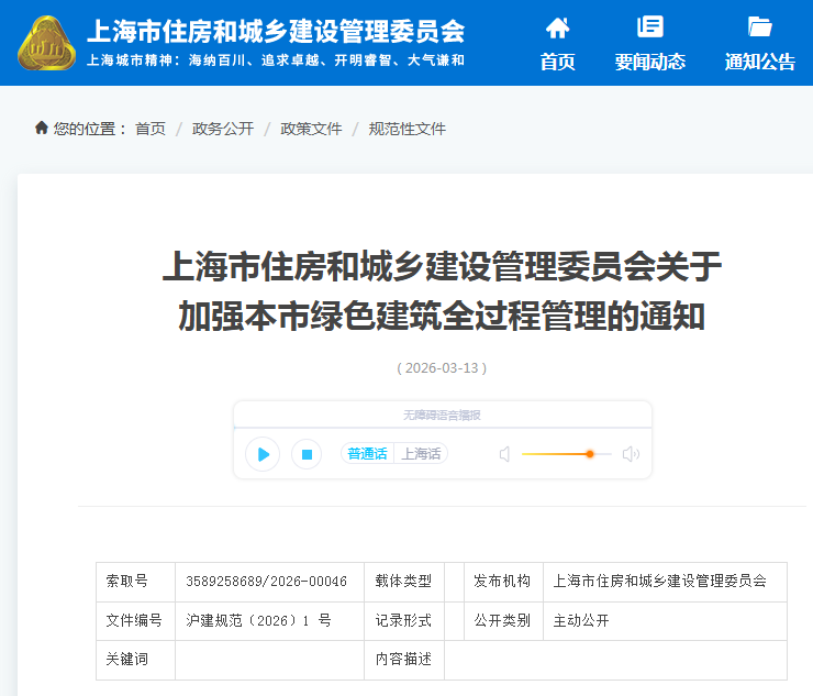 上海市住房和城乡建设管理委员会关于加强本市绿色建筑全过程管理的通知 上海市住房和城乡建设管理委员会关于加强本市绿色建筑全过程管理的通知